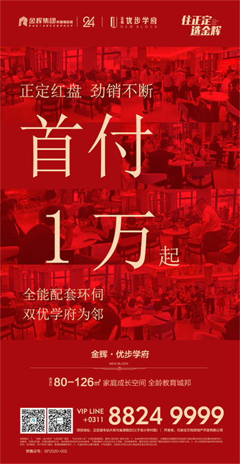 石家莊金輝優步學府