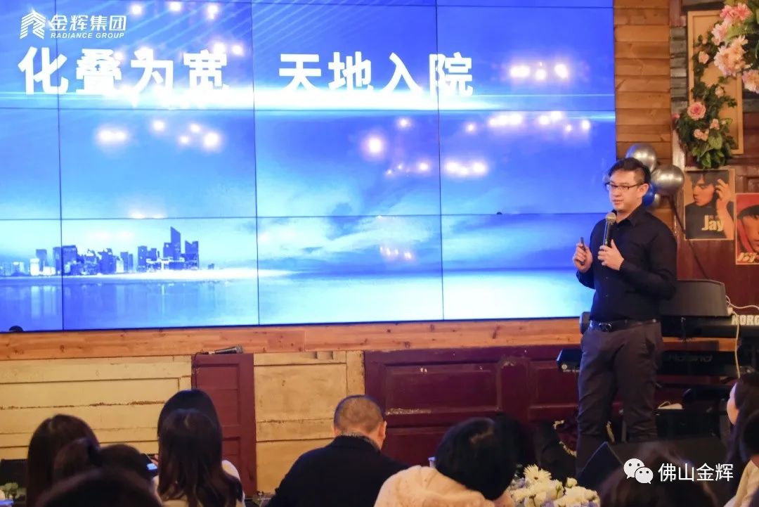 金輝集團佛山媒體交流會現場拍攝