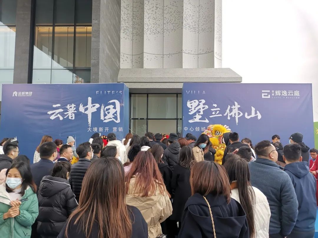 金輝輝逸云庭營銷中心開放現場實景圖